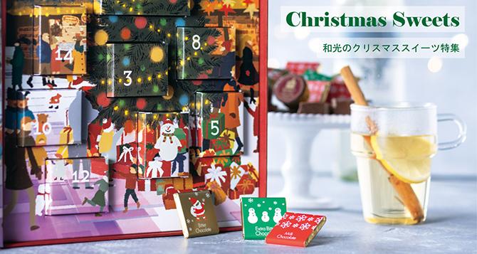 クリスマス限定スウィーツ