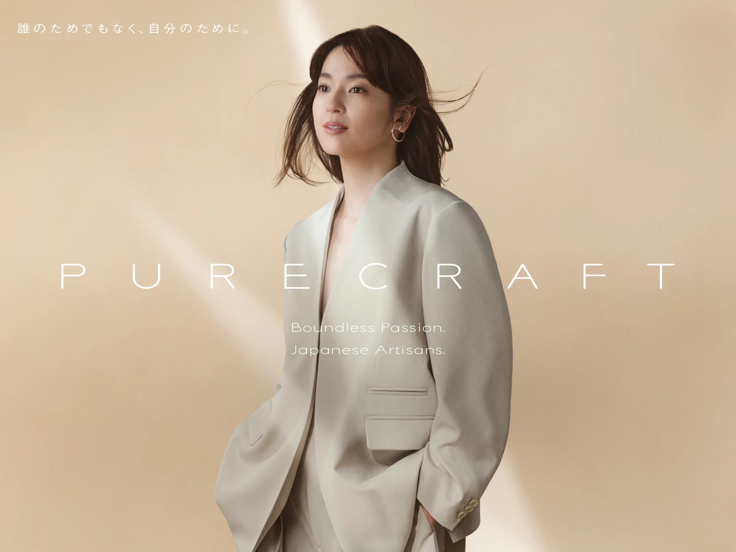 中村アンが新商品であるPURE CRAFT ノーカラージャケット ベージュとワイドパンツ ベージュを着用して立っている様子