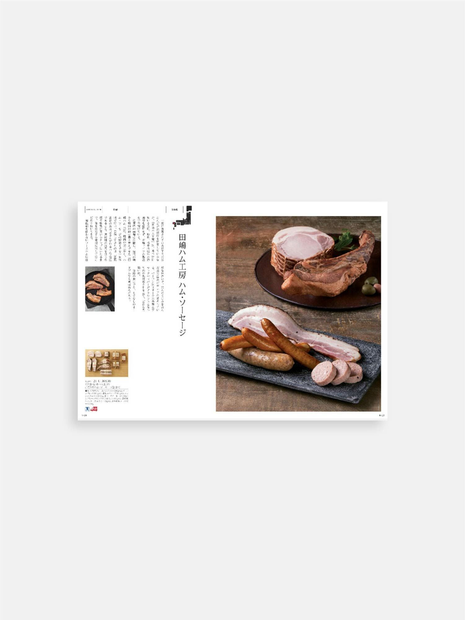 カタログ式ギフト「日本のおいしい食べ物」〈柳（やなぎ）〉 |その他の